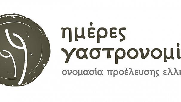 Η Ελλάδα ταξιδεύει μέσω του… πιάτου