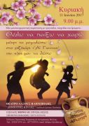 Θέλω να παίξω να χαρώ..