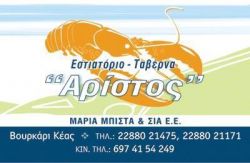 Aristos - Kea