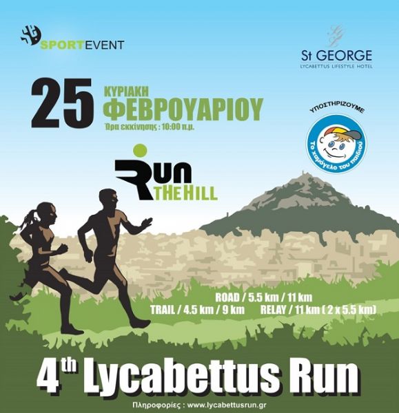 Στην τελική ευθεία για το 4ο Lycabettus Run!