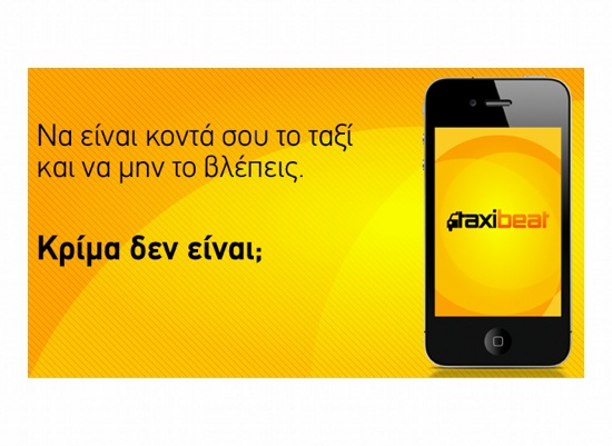 Ταξί… Τaxi… Taxi – beat