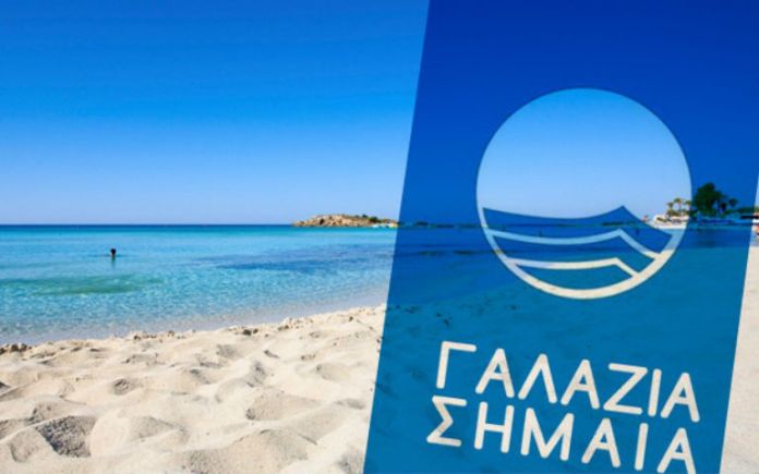 Γαλάζια σημαία 2018: ποιες οι παραλίες που κέρδισαν το βραβείο ποιότητας.