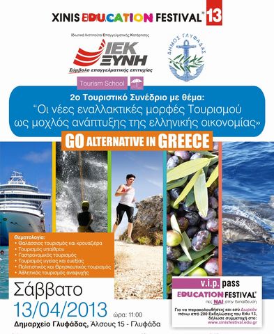 Go Alternative in Greece… στο XINIS EDUCATION FESTIVAL 2013!