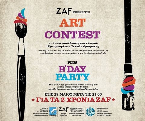 Το Zaf Cafe γίνεται 2 χρονών και γιορτάζει με έναν πρωτότυπο διαγωνισμό.