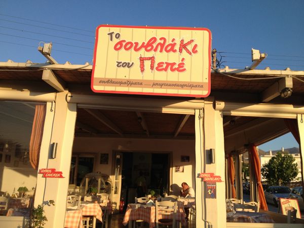 Souvlaki tou Pepe